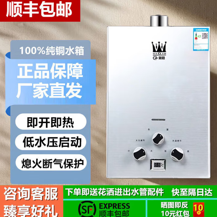皇冠【顺丰快递】家用燃气热水器煤气天然气液化气电池款强排插电款即热式低水压 6升电池款铝水箱-不包安装 液化气（罐装煤气）