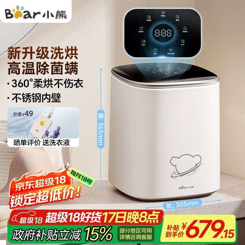 小熊（Bear）内衣洗衣机 全自动波轮小型内衣裤专用婴儿儿童迷你洗烘一体机 0.5kg高温除菌去血渍神器XYJ-S05J1