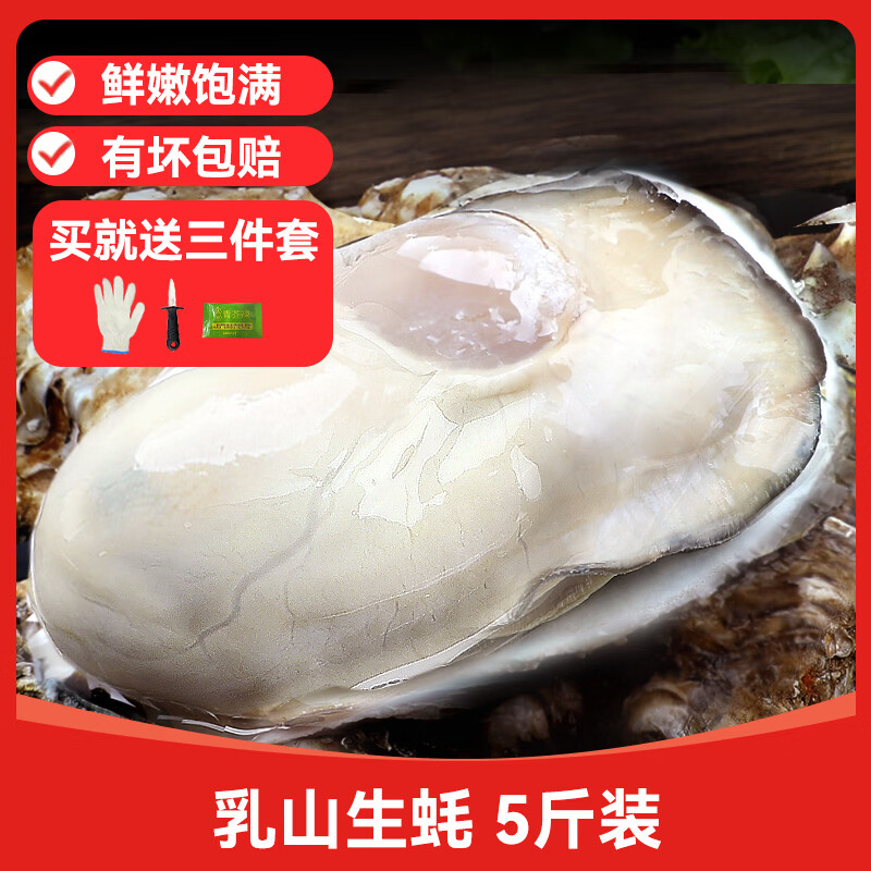东上御品乳山生蚝 带箱5斤装 到手39.9元包邮，折7.98元/斤，乳山新鲜生蚝，肉质鲜嫩，营养丰富，家庭聚餐必备～ - 线报酷