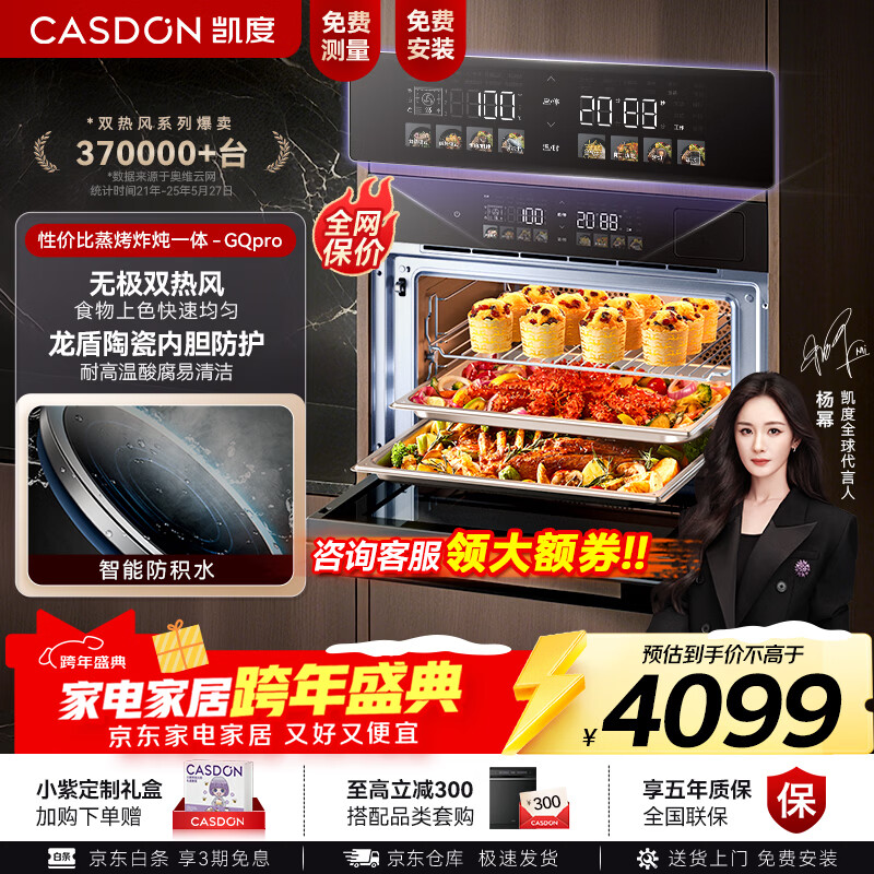 凯度（CASDON）【 双热风 】56L蒸烤箱一体机嵌入式 家用 烘焙蒸箱 烤箱 蒸烤炸炖四合一体SR5628DE23-GQPro