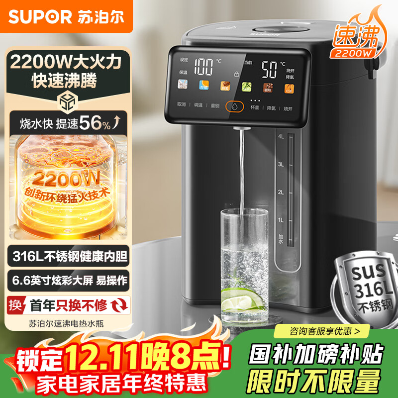 苏泊尔（SUPOR）5L大容量 电热水壶烧水壶开水壶电水壶 饮水机电热水瓶 家用智能保温恒温 316L不锈钢SW-50T822PRO