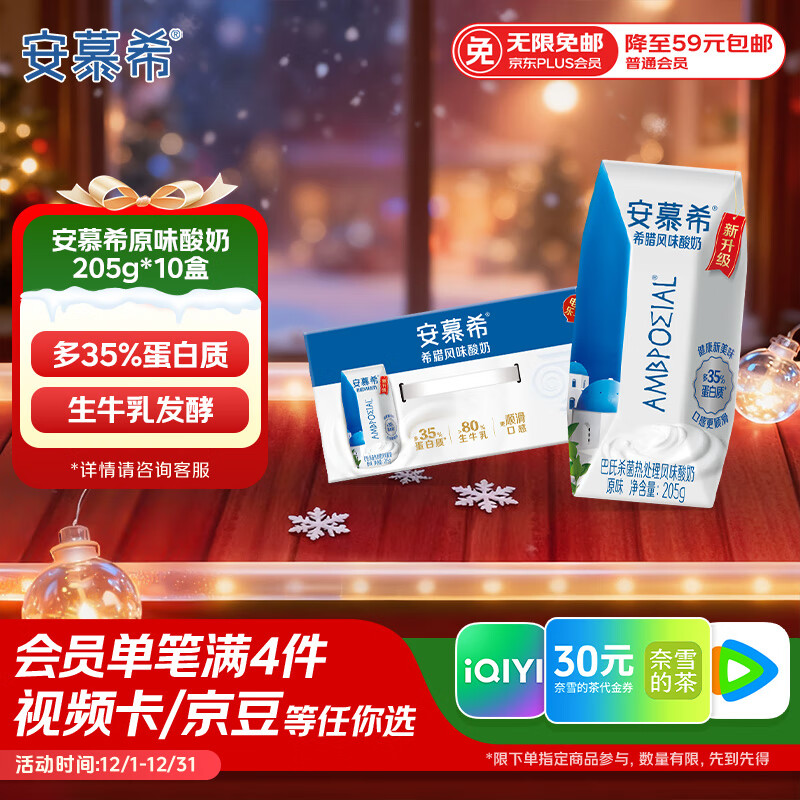 伊利安慕希希腊风味早餐酸奶 原味205g*10盒【轻享装】礼盒装