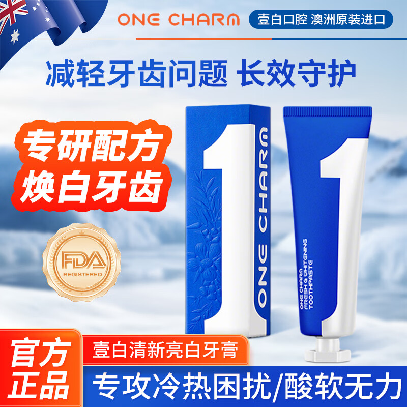ONE CHARM清新系列亮白牙膏4D去垢锁白澳洲原装进口清新口气100g一支装