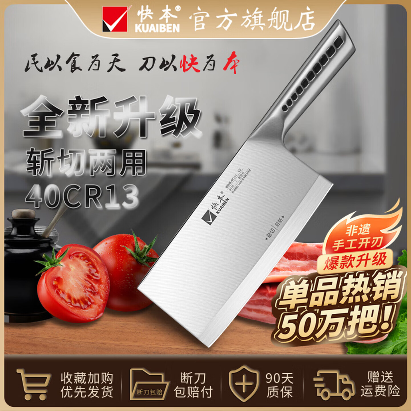 快本（KUAIBEN）菜刀厨师专用刀锋利不锈钢斩砍切斩切两用切肉切片刀家用厨房刀具 【持久锋利】前砍后切I水磨开刃