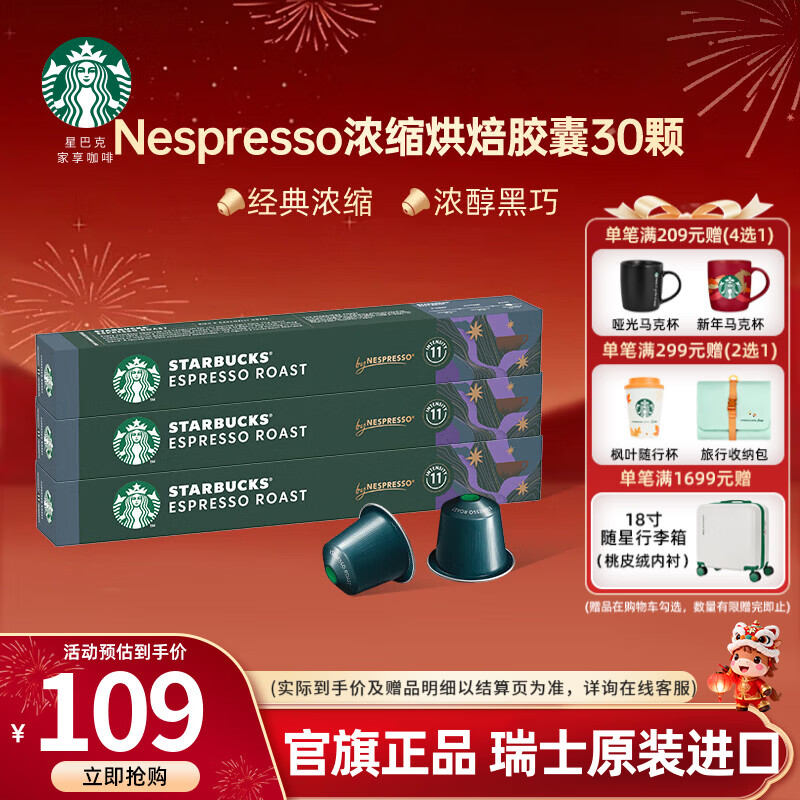 星巴克（Starbucks）【瑞士进口】胶囊咖啡粉浓缩美式咖啡多口味适配Nespresso胶囊机 【5.7g*30颗】意式浓缩 26年8月