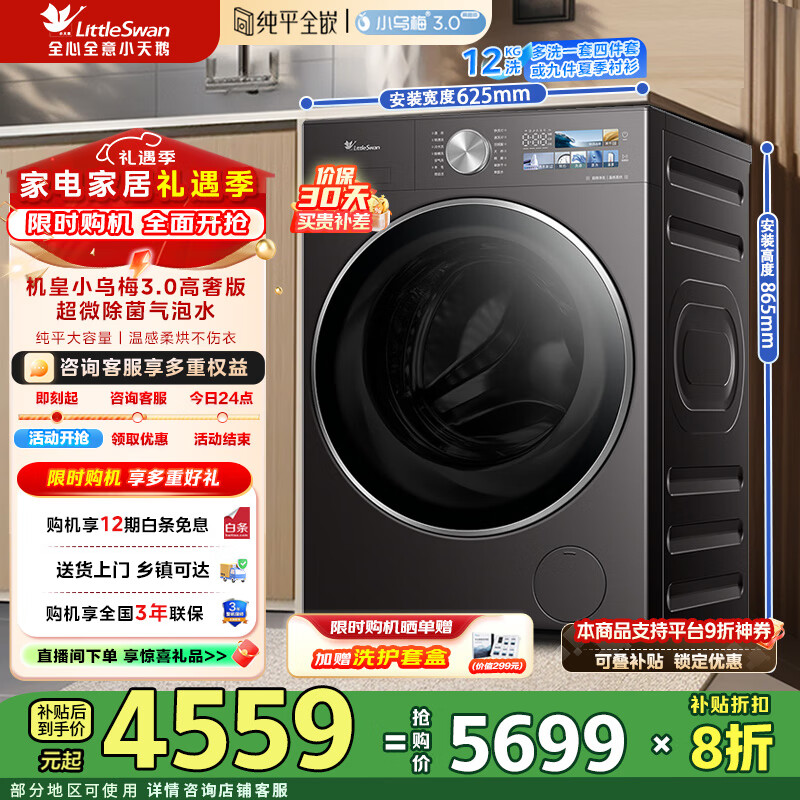 小天鹅（LittleSwan）滚筒洗衣机全自动家用 洗烘一体12公斤大容量  纯平全嵌超微除菌气泡水 一级能效 TD12VE40PRO【小乌梅3.0高奢版】