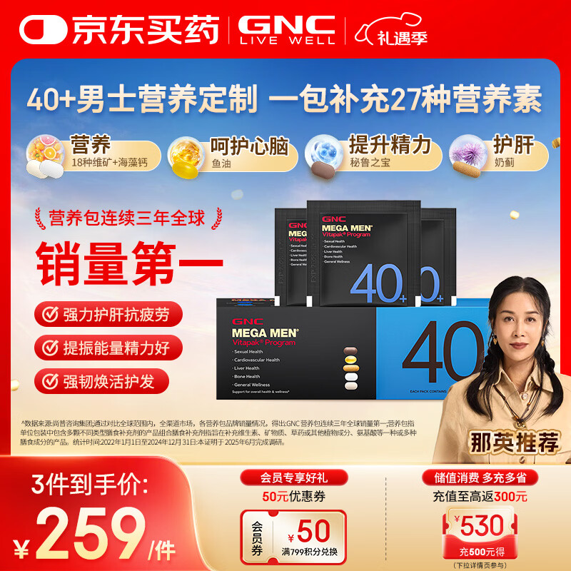 GNC健安喜男士营养包40+复合维生素b族鱼油奶蓟vc维生素d玛咖30包/袋