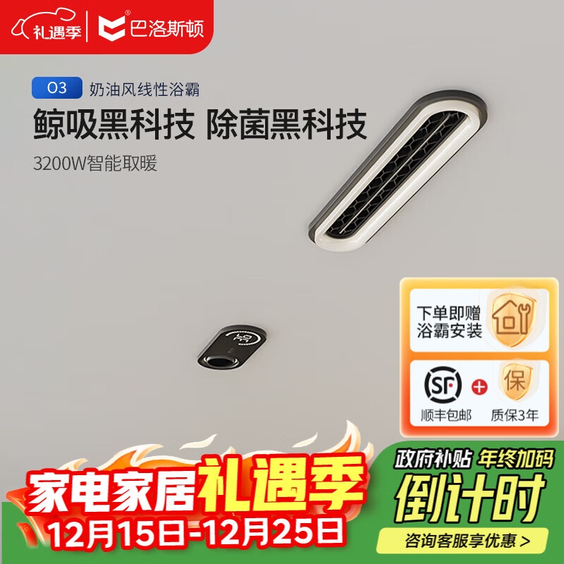 巴洛斯顿线性隐藏式风暖除菌浴霸蜂窝大板吊顶浴室取暖器卫生间线形暖风机 【限时特惠】O3星空灰+超氧除菌