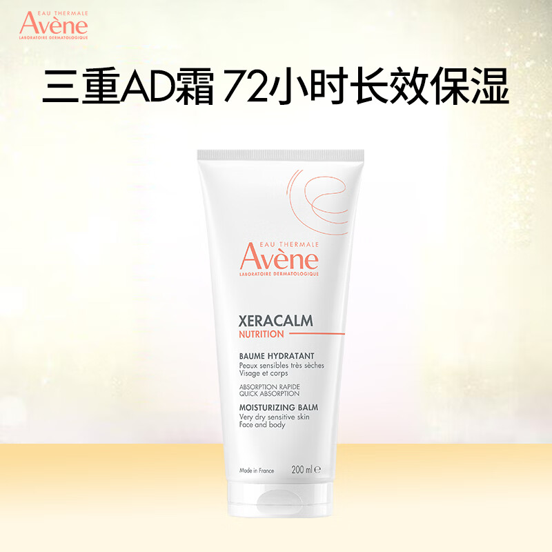 先领7折卷 自营 雅漾美妆护肤合集 ①Plus49元 三重保湿盈润乳 200ml - 线报酷