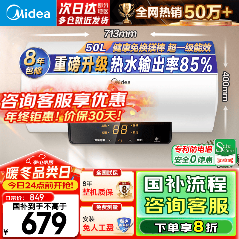 美的（Midea）储水式电热水器家用 速热节能超一级能效长效免换镁棒安全加长防电墙X1/JM1 Pro热水器国补立减20