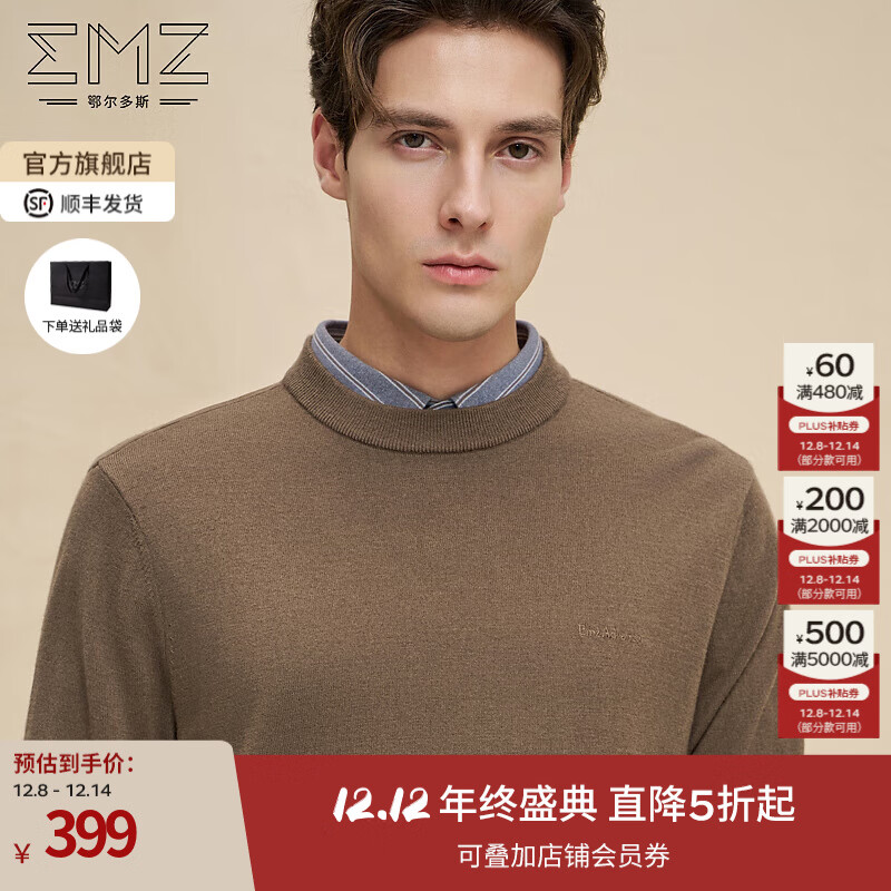 EMZ鄂尔多斯【抗静电】秋冬抑菌含羊绒保暖圆领休闲打底针织羊毛衫男 [圆领款-2]中卡其 XL 180/96A