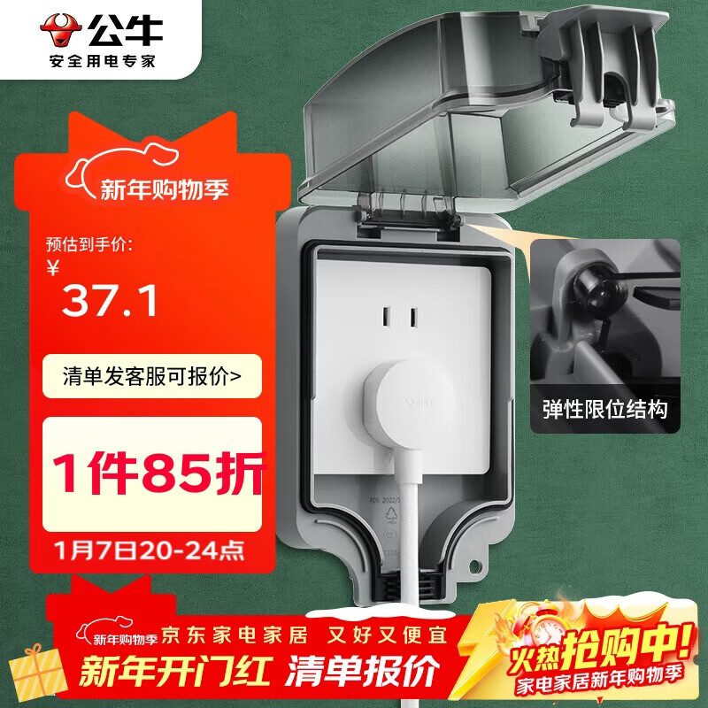 公牛（BULL）开关插座 86型防水开关面板盒防水罩插座浴室防水盒 F05 暗装一位