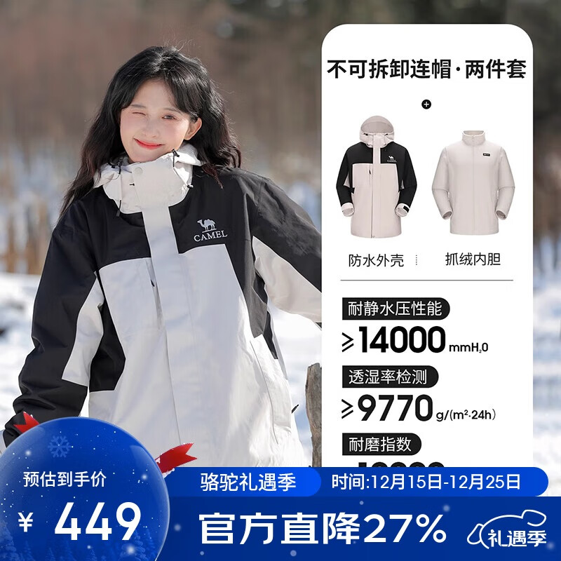 骆驼（CAMEL）户外冲锋衣三合一撞色冲可拆卸两件套暴雨级防风防水登山服  L