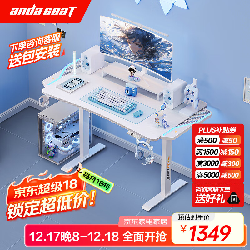 andaseaT安德斯特实木电脑桌电竞桌实木升降桌 未来pro白色带灯升降1米