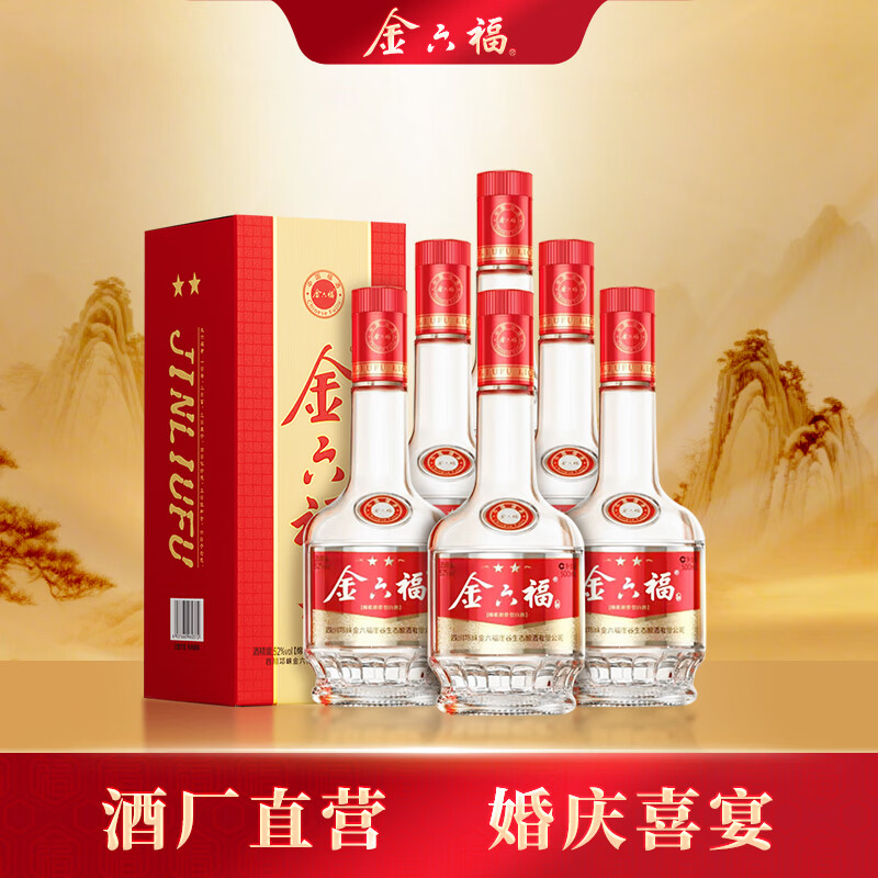 金六福 二星 绵柔浓香型白酒 52度 500ml*6瓶 整箱装 【热门商品】