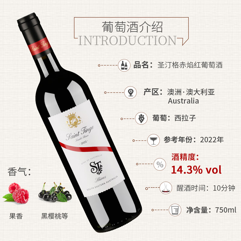 圣汀格（SAINT TINGE）澳洲原瓶进口红葡萄酒圣汀格赤焰红葡萄酒澳大利亚红酒 【特惠整箱】六瓶装配开瓶器750ml*6