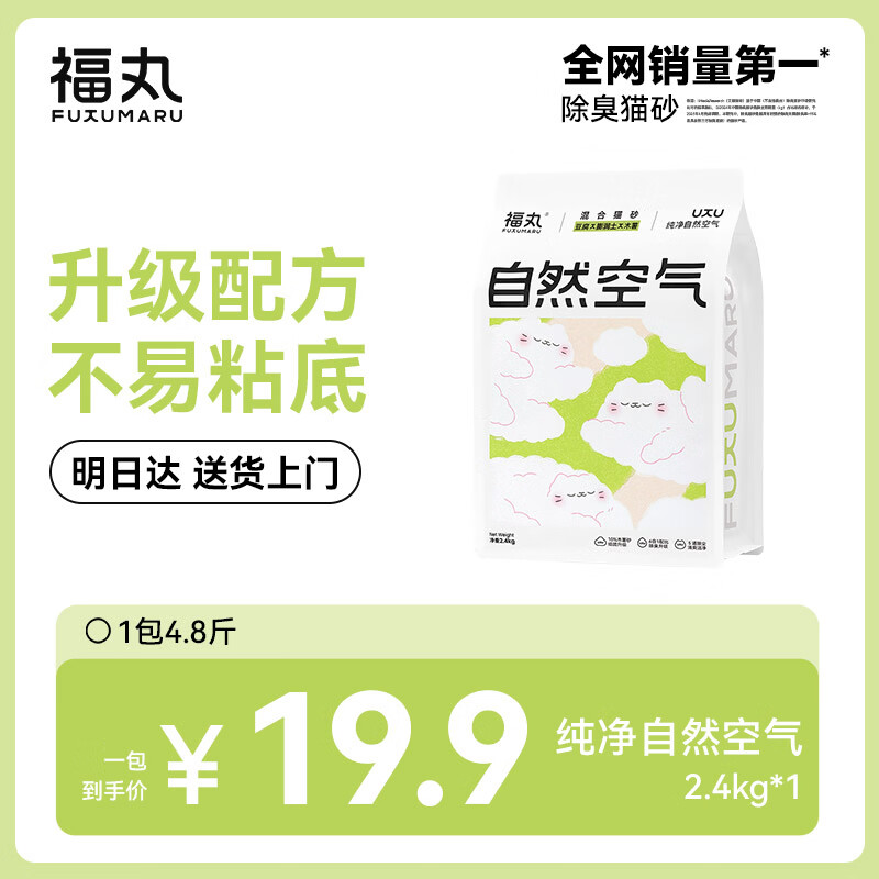 福丸豆腐木薯膨润土混合猫砂 除臭低尘 纯净无香【专供款】 2.4kg