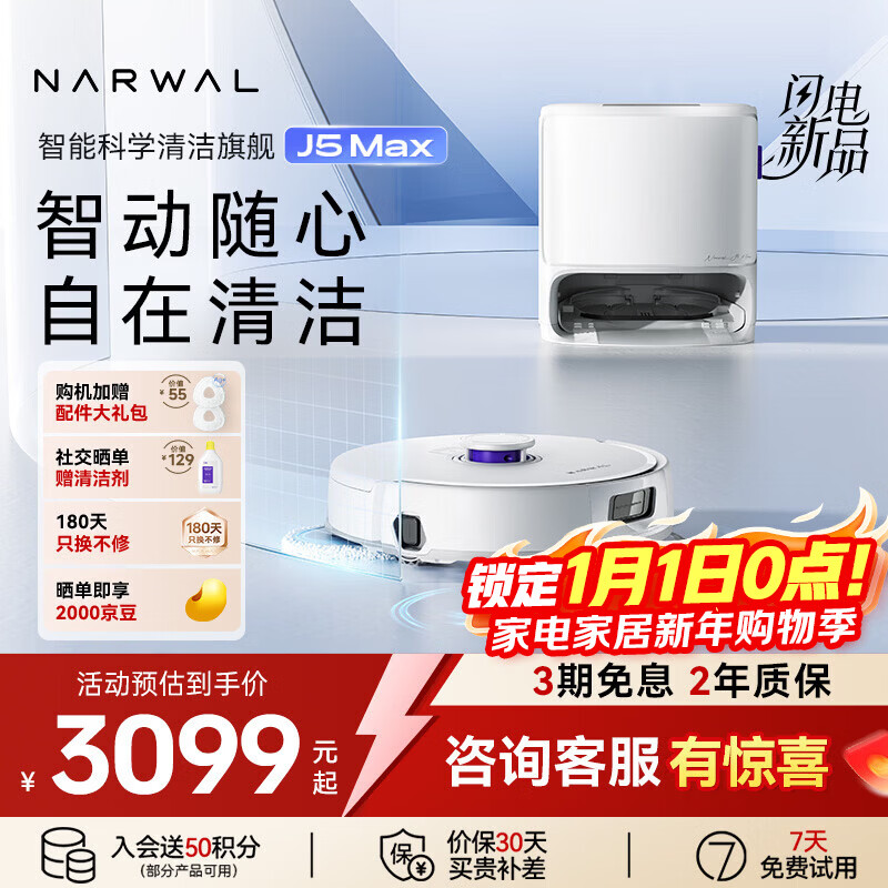 云鲸（NARWAL）扫地机器人J5Max 智能扫拖一体机器人 扫拖一体 自动清洗 仿生手外扩擦地 0缠绕 全自动擦地机 【全新升级】J5Max-水箱版