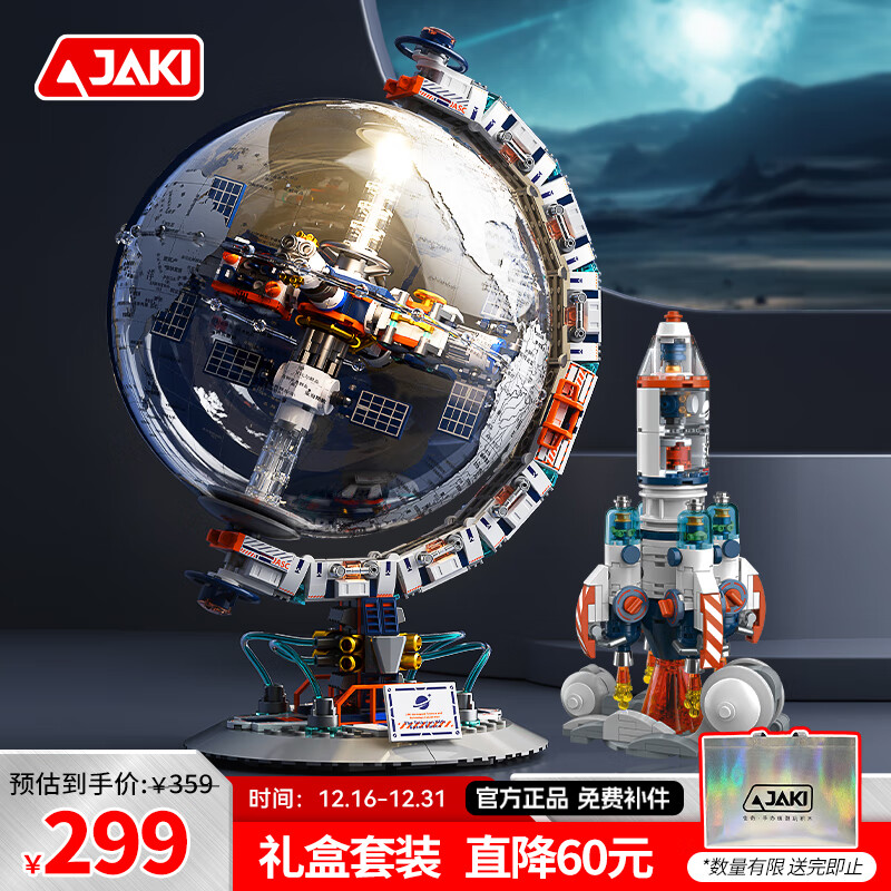 佳奇科技（JAKI）积木拼装破晓地球仪+航天火箭套装儿童玩具成人男孩生日圣诞礼物