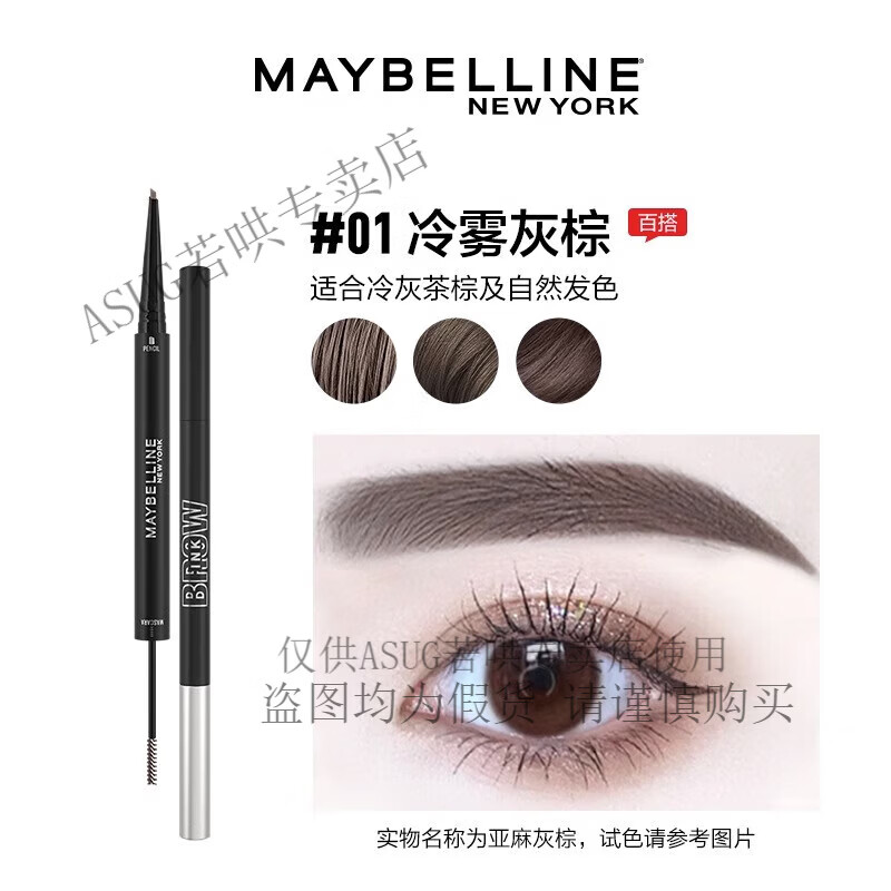 美寶蓮雙頭持色眉筆3D持色鎖色防水防汗不脫色不暈染女 #01 冷霧灰棕 雙頭持色眉筆