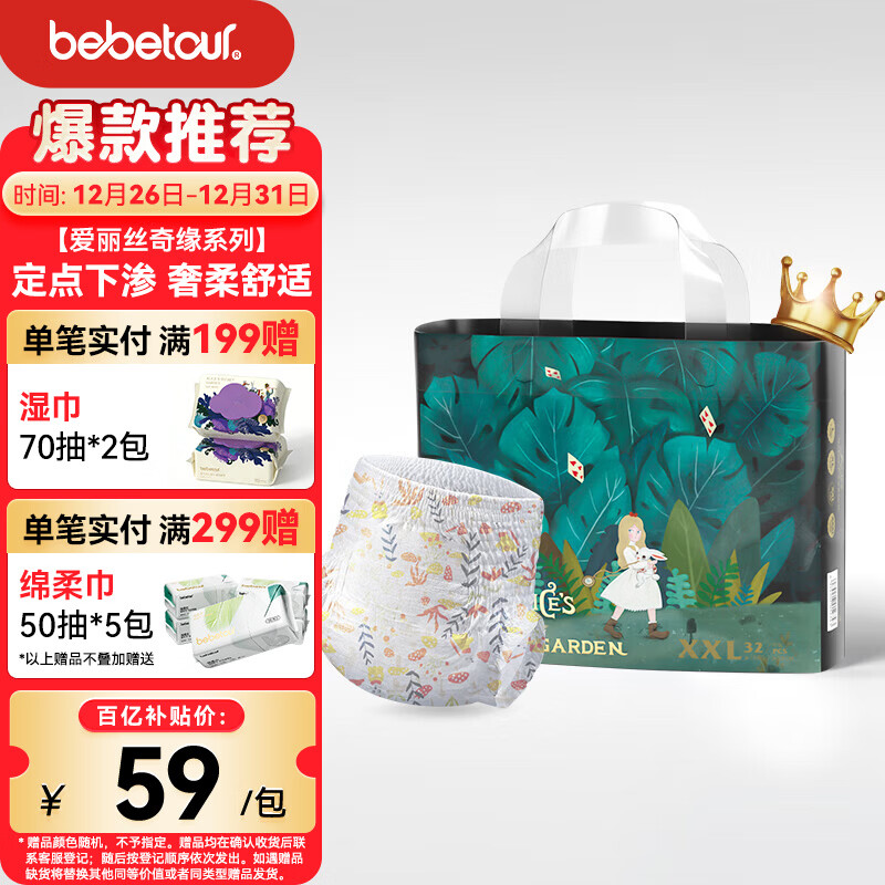 bebetour爱丽丝奇缘拉拉裤 XXL32片(15kg以上)夜用尿不湿奢柔舒适定点下渗