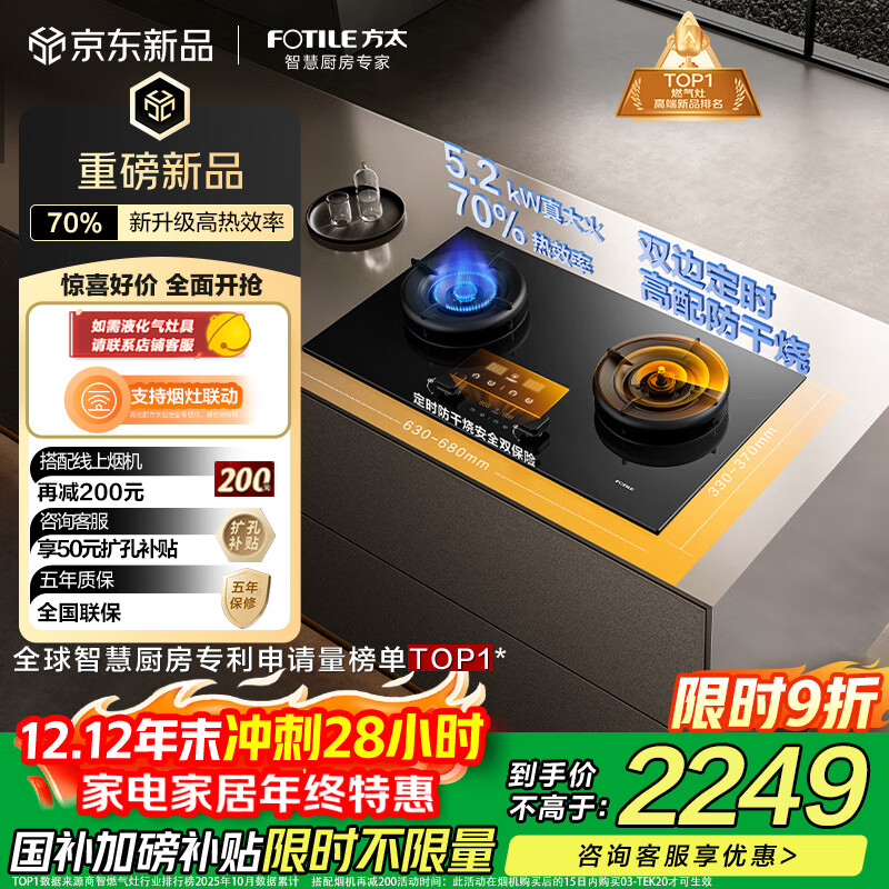 方太【定时防干烧适老灶】03-TEK20 燃气灶天然气 家用嵌入式5.2kW 70%热效率猛火灶 烟灶联动