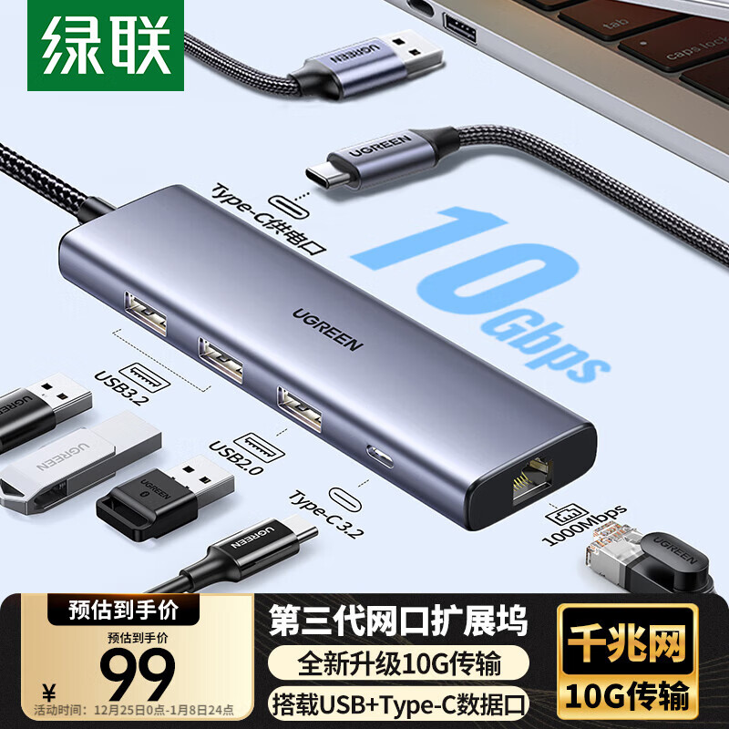 绿联USB3.2扩展坞转千兆网口 网线转接头【USB+Type-C 10G数据口】 笔记本电脑拓展坞分线器网口转换器