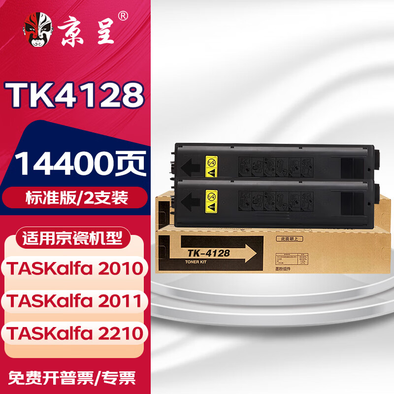 京呈适用京瓷复印机TK-4128粉盒TASKalfa2210墨盒2211 2011 2010墨粉碳粉 【14400页】TK4128 标准黑色粉盒*2支装 数码复合机墨粉