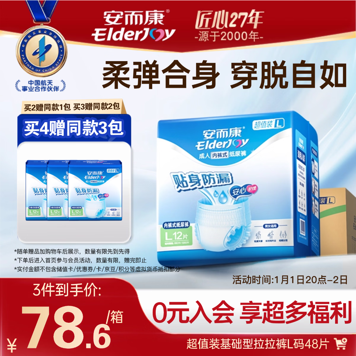 安而康（Elderjoy）超值装基础型成人拉拉裤L48片臀围95-120cm内裤式成人纸尿裤老人