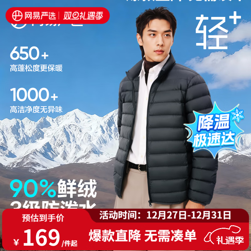 网易严选25新品90鸭绒轻暖羽绒服保暖0压感防泼水蓄热抗菌外套男羽绒内胆 A款-25秋冬-森野绿-立领 L