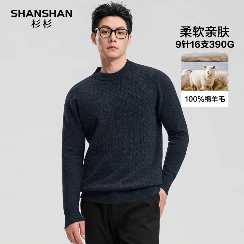 SHANSHAN杉杉 100%纯羊毛衫毛衣 