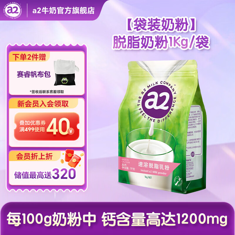 a2奶粉 中老年奶粉 高钙 成人奶粉可冷水冲泡 脱脂奶粉 1kg/袋