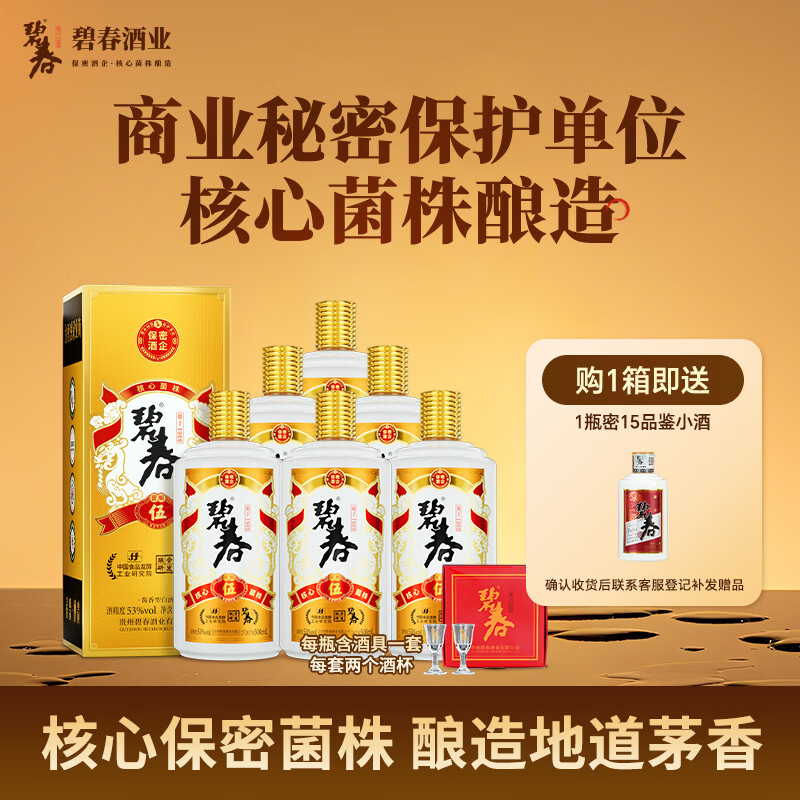 碧春伍酱香型白酒53度 贵州老酒宴请商务送礼500ml*6瓶一箱装