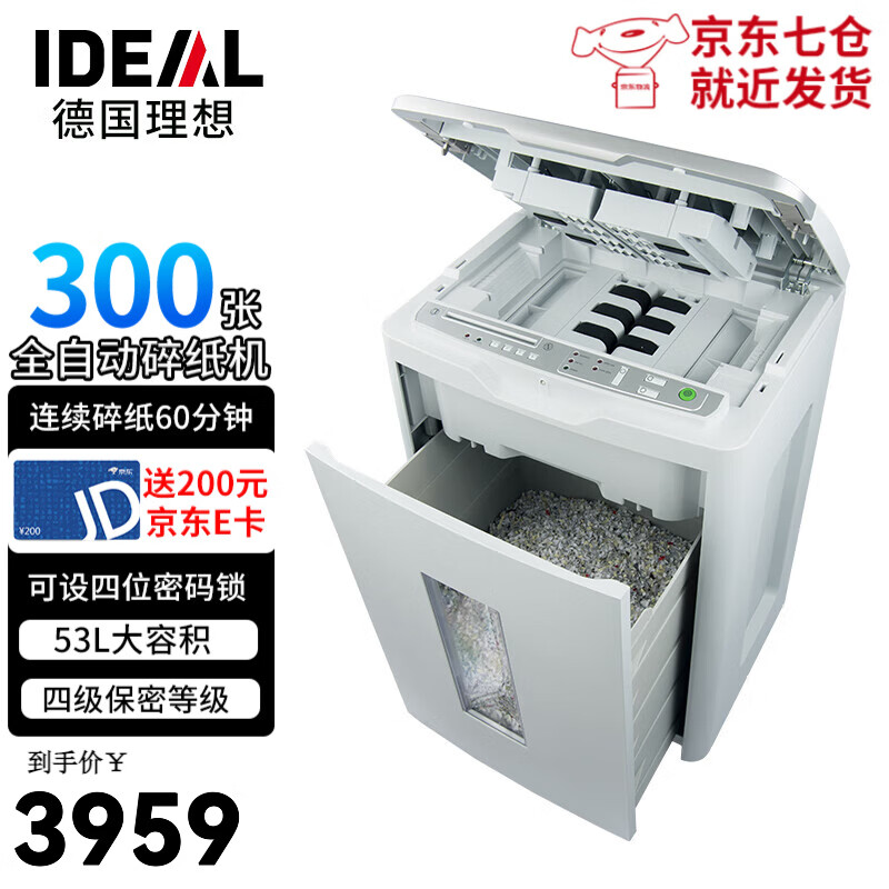 IDEAL 德国理想8283CC 全自动碎纸机大型办公 自动300张连续60分钟碎光盘卡53L