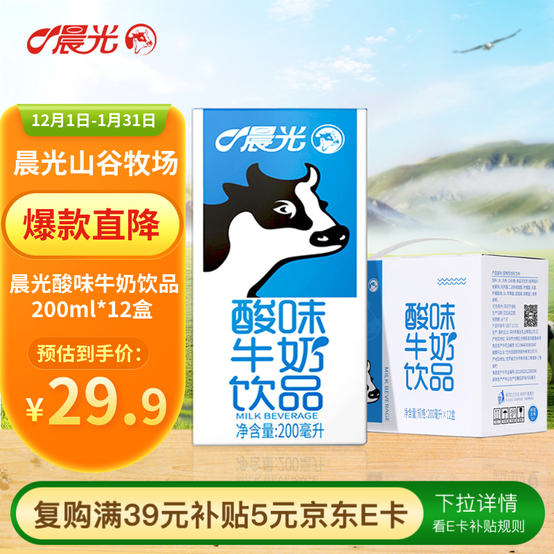 晨光原味酸牛奶发酵型乳饮品饮料200ml*12盒箱装儿童常温新鲜早餐奶