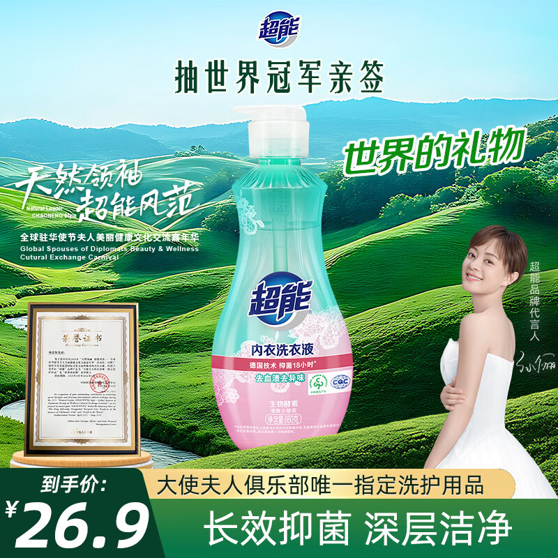 超能 内衣洗衣液 1.72斤(860g*1瓶) 内衣专用 长效抑菌 内衣内裤洗