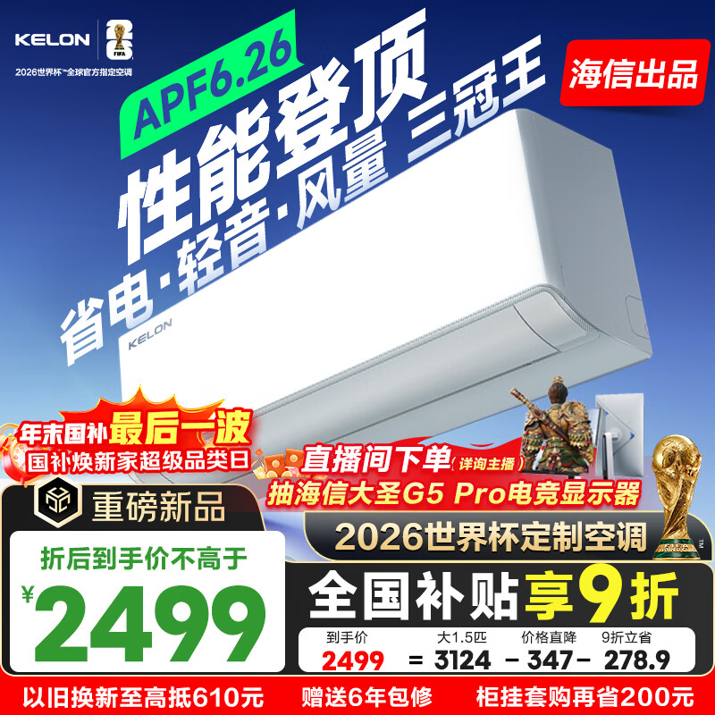 科龙空调大1.5匹 海信出品 静省电Ultra 喵式生活世界杯定制空调新一级变频挂机KFR-35GW/QS1Ultra-X1