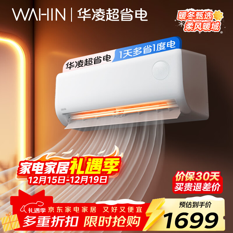 华凌空调 超省电1匹 新一级能效 大风量冷暖变频空调挂机 家电国家补贴以旧换新 KFR-26GW/N8HA1Ⅲ