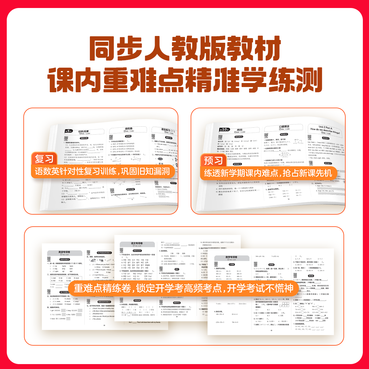 学而思21天寒假预复习【26新版】 小学一二三四五六年级数学语文英语全科练习预习复习同步教材知识点衔接新学期专项卷高频考点高效练习-WX 五年级下册