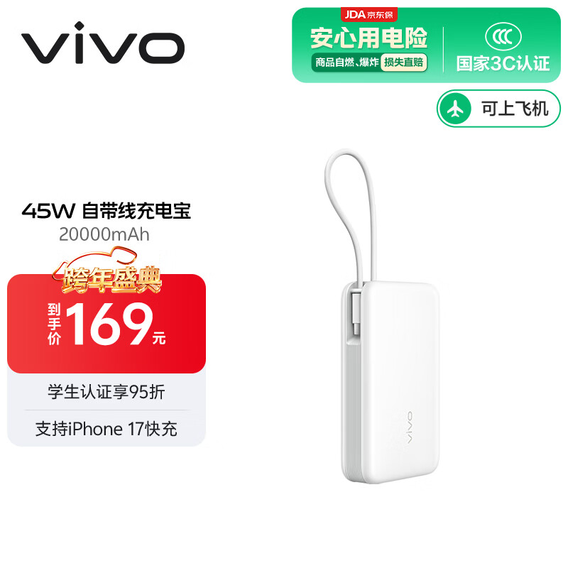 vivo45W�Դ��߳�籦2�����ʱ��3C��֤���Ϸɻ���֧��iPhone17��� ����ƻ�� С�� ��Ϊ OPPO iQOO 147.54Ԫ