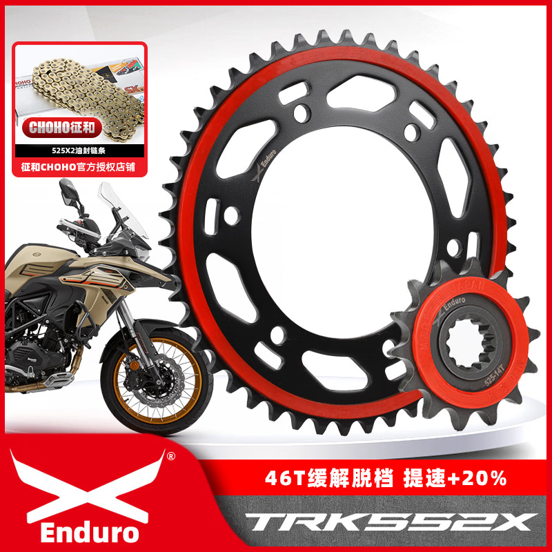 征和适用贝纳利金鹏TRK502X 552X牙盘链轮三件套征和SX2油封链条 单买：14齿前牙盘 通用