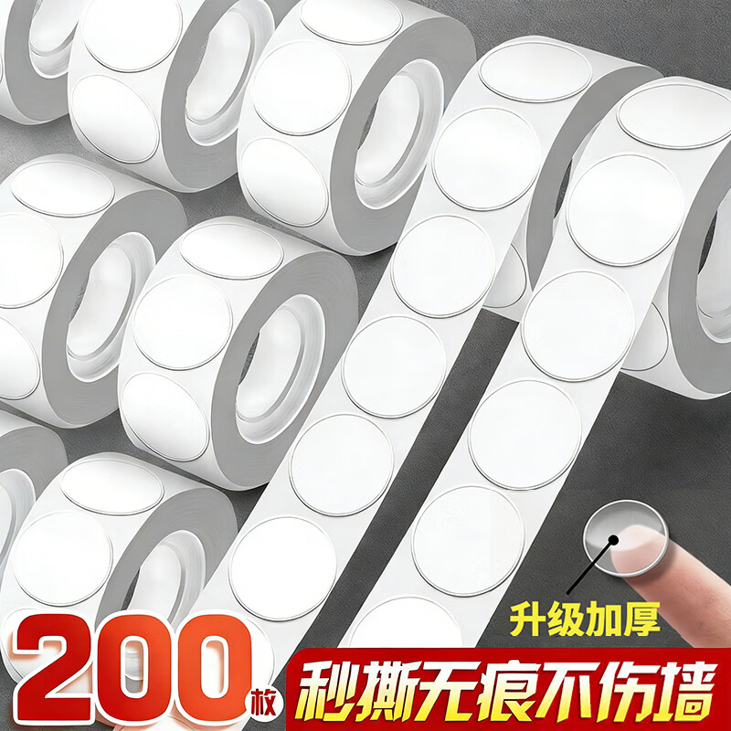 时集笺点点胶无痕胶圆点贴双面胶贴片胶贴 纳米气球点胶易撕不留痕强力结婚房摆件婚车贴 【升级粘力】2卷/200枚