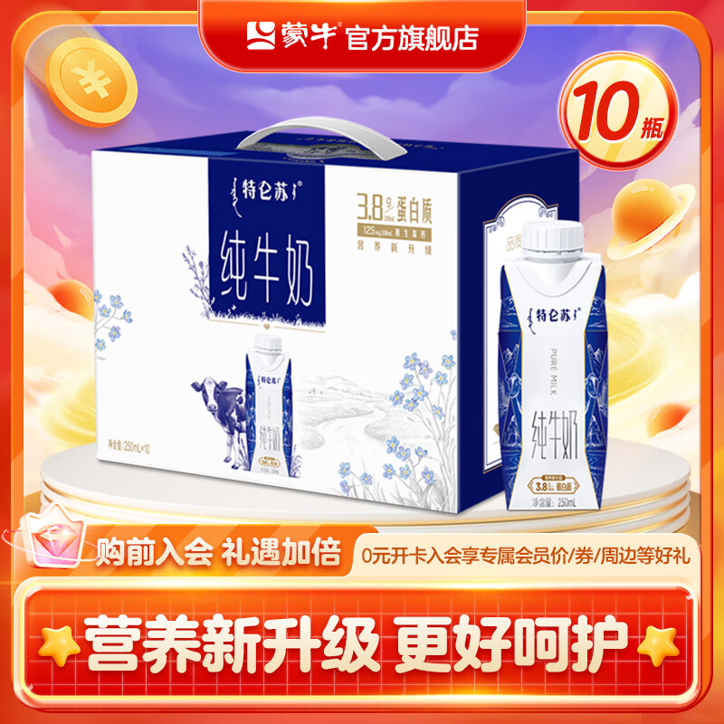 蒙牛特仑苏纯牛奶全脂灭菌乳梦幻盖250ml×10包 梦幻盖设计