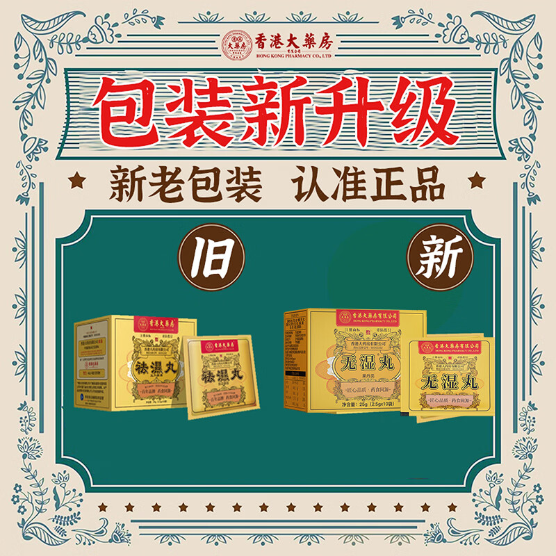 香港大药房有限公司祛湿丸无湿丸无湿轻排鸡内金去除湿气祛湿健脾养胃调湿气重伏湿膏 3盒装【肚大口臭舌苔白厚】买2送1 25g*3盒