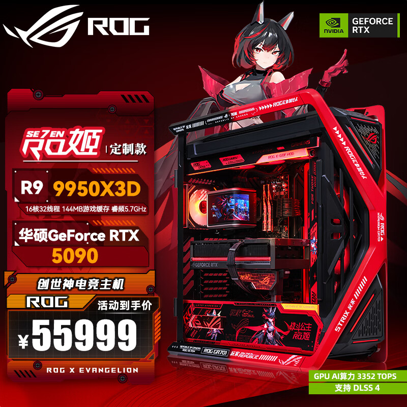 ��˶��ASUS����˶����R9 9950X3D/RTX5090ҹ���콢���� ROGȫ��ͰRO�����ⴴ����̨ʽ������Ϸ̨ʽ��װ�������� R9 9950X3D+ҹ��RTX5090ح�� 55999Ԫ