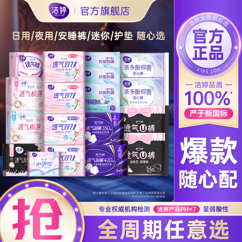 先领30-10卷 洁婷 樱花日夜用卫生巾组合装 经典透气酷护垫40片 - 线报酷