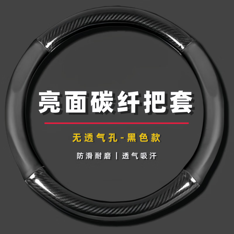 皮丹路凯迪拉克XTS方向盘套透气16-17-18年款精英版/技术版超薄贴合把套 无标+哑光碳纤黑+无孔+圆形