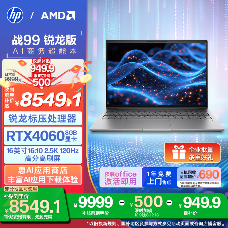 ڲգHPս99 ᱡϷAI16ӢR7-8845HS 32G 1T RTX4060 2.5K 1š 7599.2Ԫ()