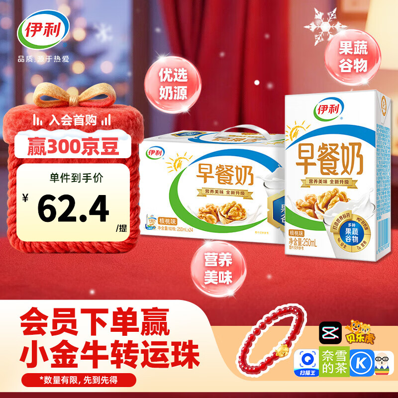 伊利 早餐奶核桃味牛奶250ml*24盒/箱 优选核桃 浓香早餐伴侣 9月产