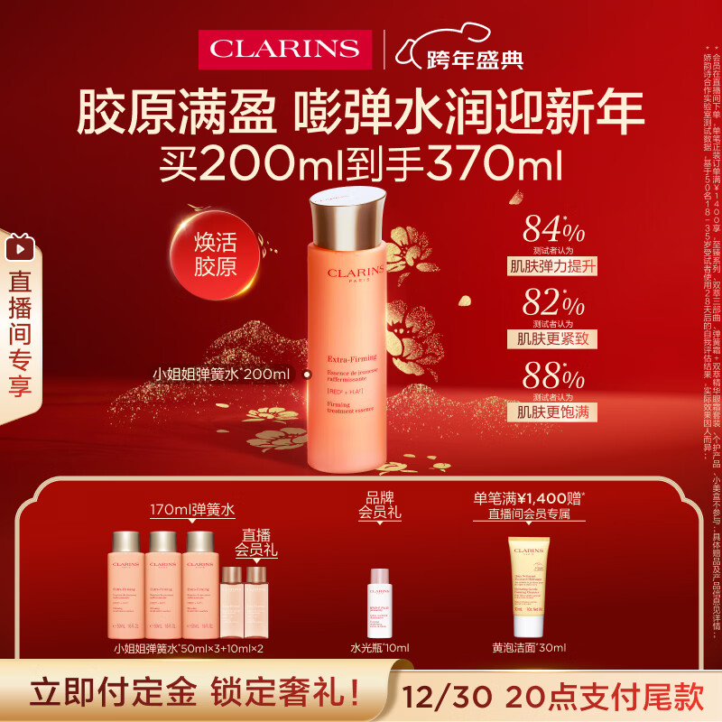 CLARINS/����ʫ ���ս��³�ˮ ˬ��ˮ ����ˮ 200ml+50*4ml 460Ԫ
